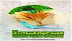 پوستر هفته جهاد کشاورزی